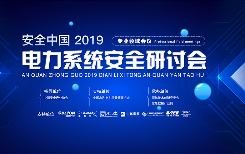 電力會(huì)議