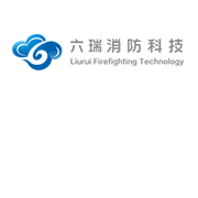 廣州六瑞消防科技有限公司