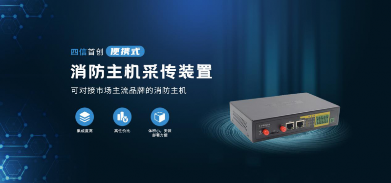 消防主機采傳1