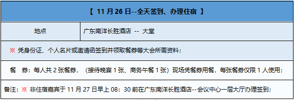 參會簽到