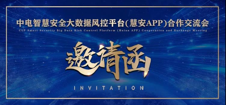 邀請(qǐng)函