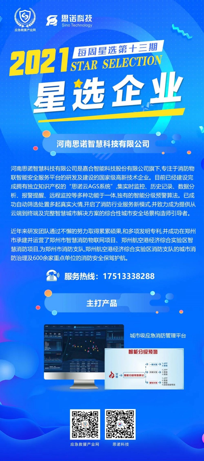 思諾科技