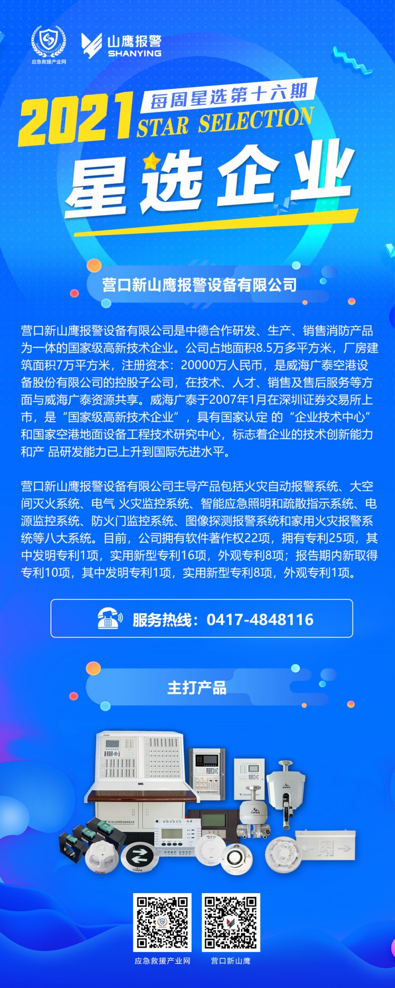 山鷹報警