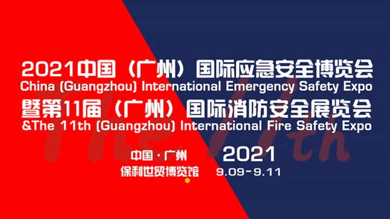 廣州國際展