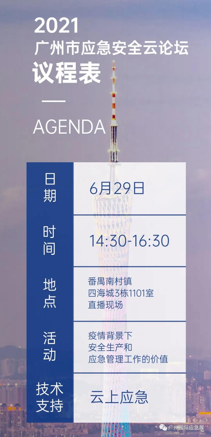 議程表簡