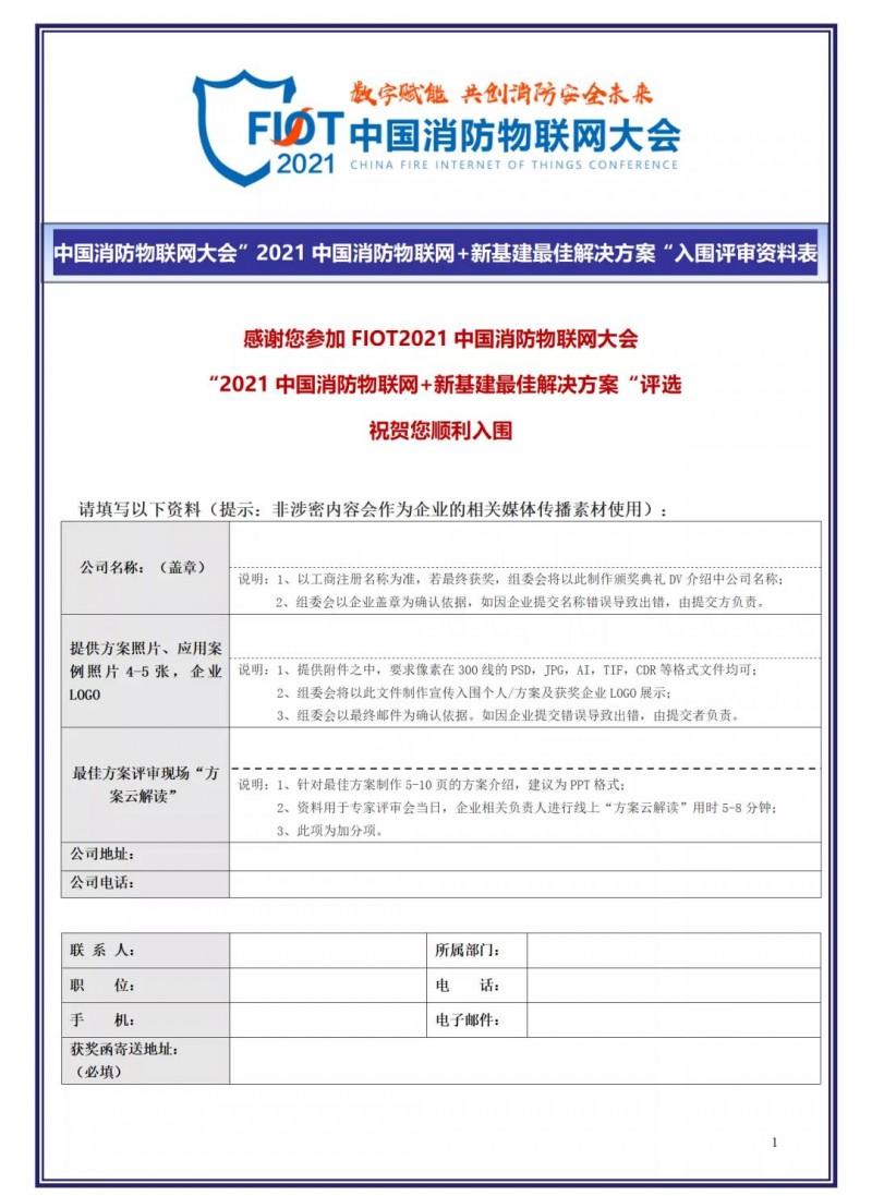 入圍評(píng)審資料表