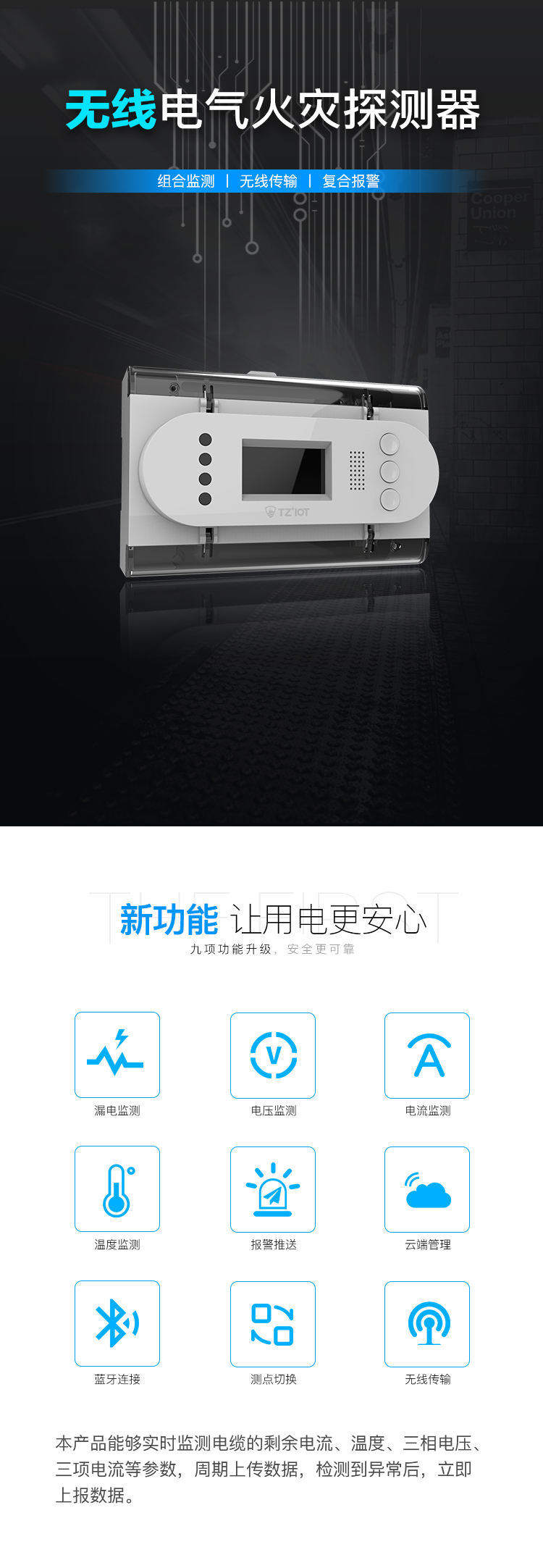電氣火災探測器詳情_01