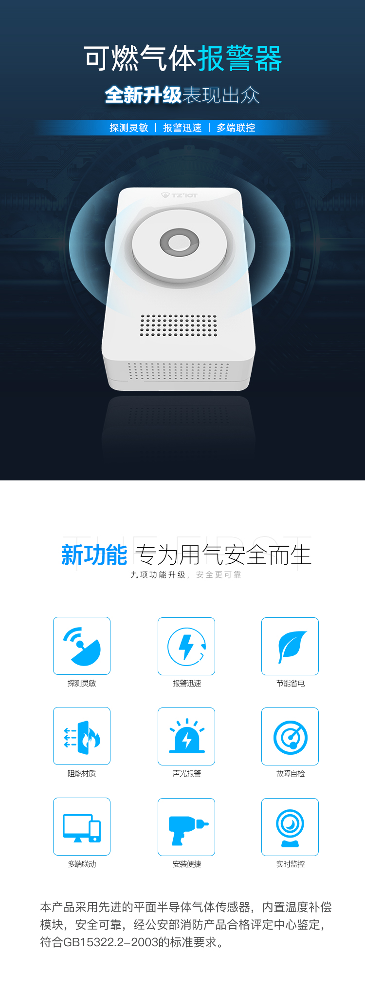 可燃?xì)怏w報(bào)警器詳情_01