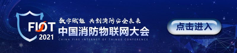 2021物聯(lián)網(wǎng)大會