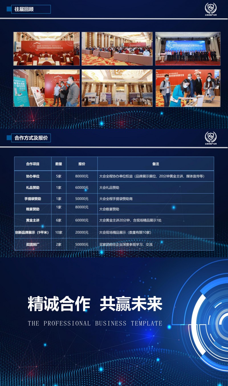 2022消防行業(yè)活動(dòng)項(xiàng)目策劃書(shū)（2021.1.6）_02