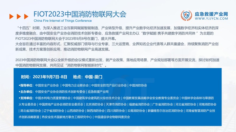 合力 共贏-2023應(yīng)急救援產(chǎn)業(yè)網(wǎng)方案(1)_24
