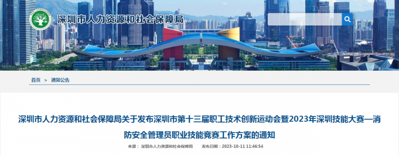 深圳市人力資源和社會(huì)保障部