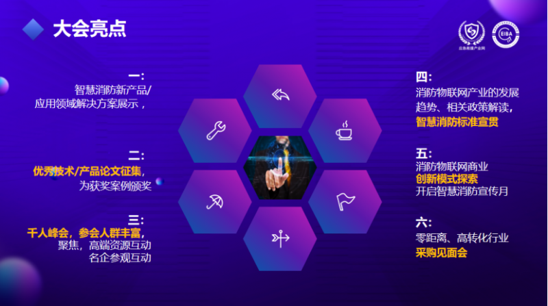 “智構(gòu)應(yīng)急生態(tài) 數(shù)創(chuàng)消防未來(lái)”FIOT2024中國(guó)消防物聯(lián)網(wǎng)大會(huì)新聞發(fā)布會(huì)成功召開(kāi)1660